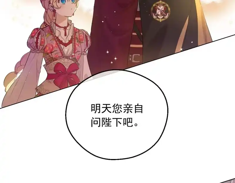 某天成为公主_h 第40话 心心念念 第149页