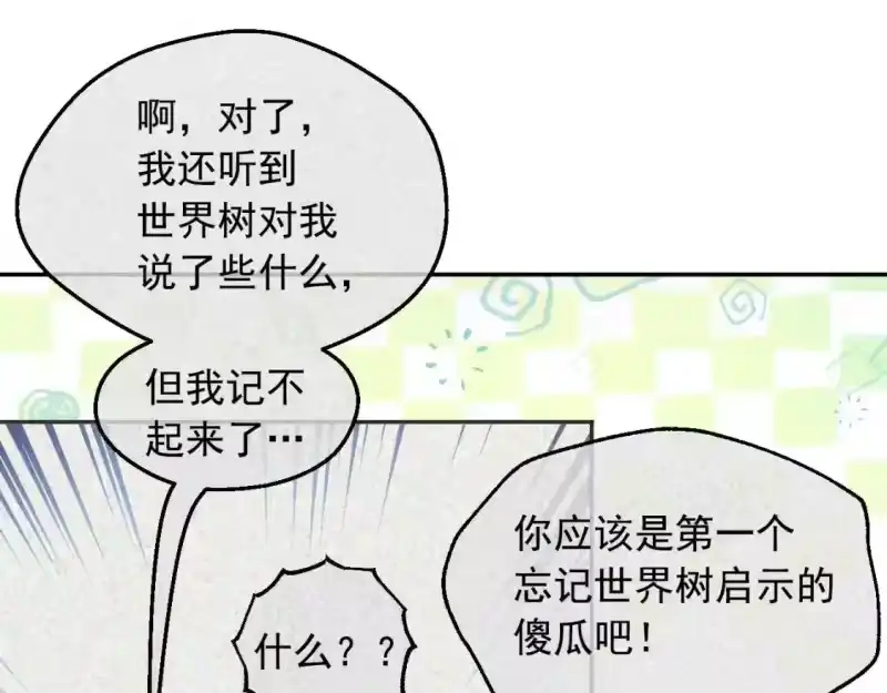 某天成为公主_h 第40话 心心念念 第29页