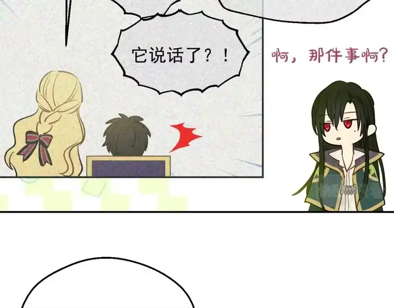 某天成为公主_h 第40话 心心念念 第30页