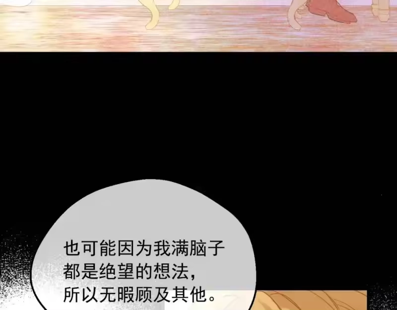 某天成为公主_h 第40话 心心念念 第38页