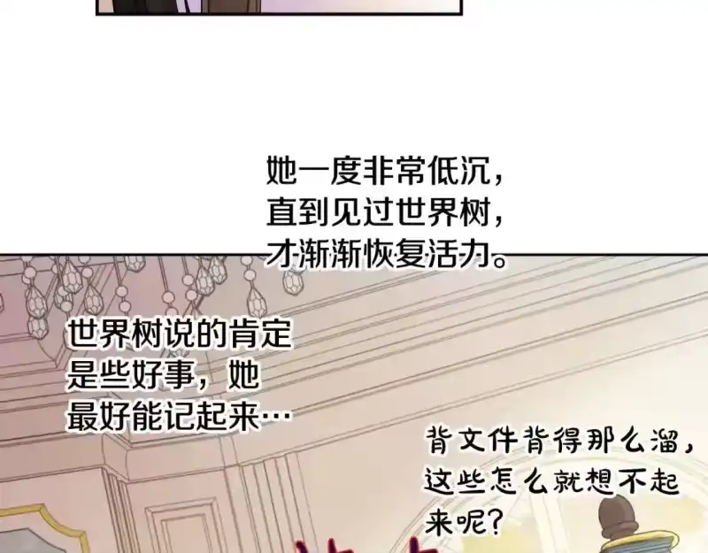 某天成为公主_h 第40话 心心念念 第41页