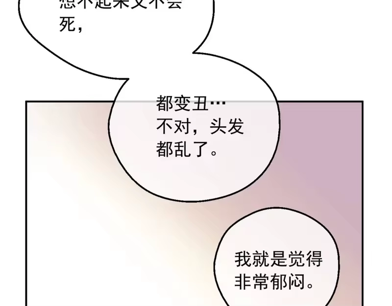 某天成为公主_h 第40话 心心念念 第44页