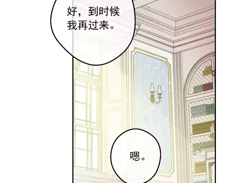某天成为公主_h 第40话 心心念念 第57页