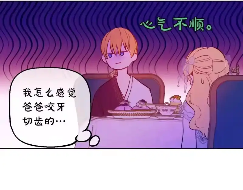 某天成为公主_h 第40话 心心念念 第96页