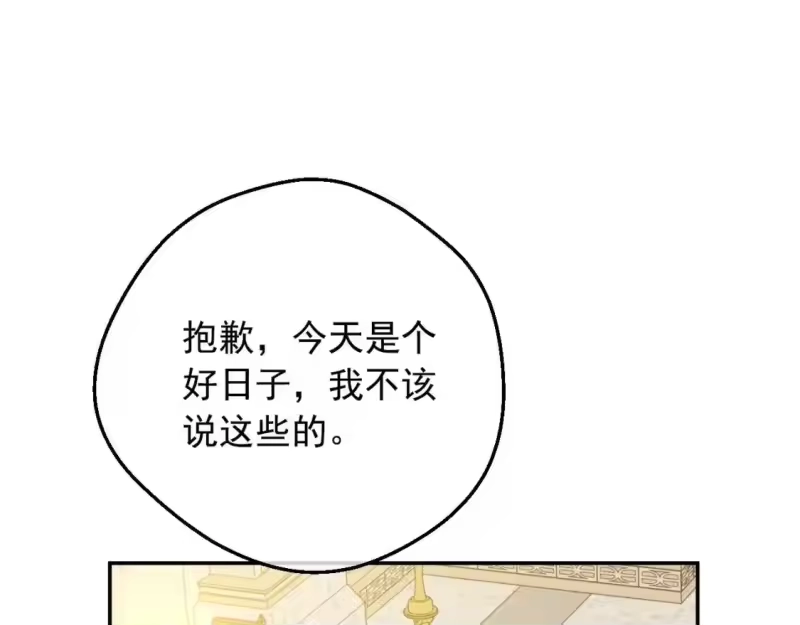 某天成为公主_h 第41话 父亲的不舍 第121页