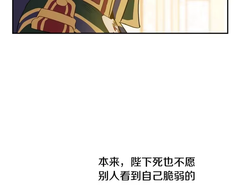 某天成为公主_h 第41话 父亲的不舍 第125页