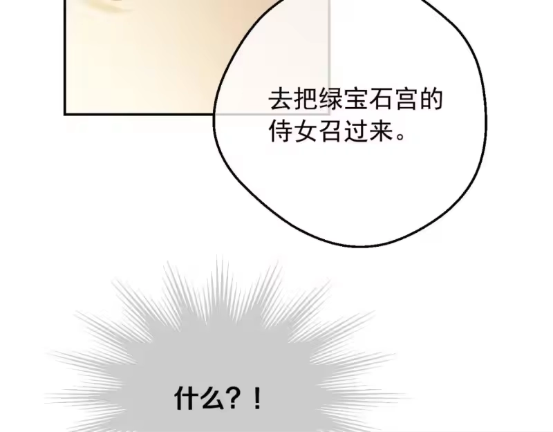 某天成为公主_h 第41话 父亲的不舍 第132页