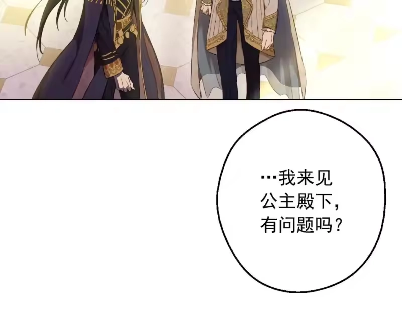 某天成为公主_h 第41话 父亲的不舍 第150页