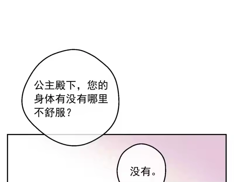 某天成为公主_h 第41话 父亲的不舍 第21页