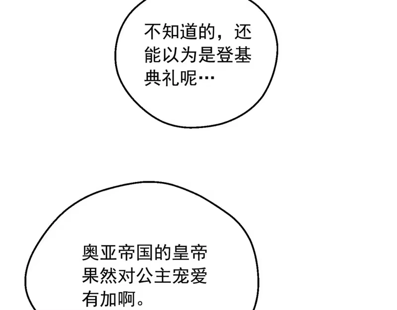 某天成为公主_h 第41话 父亲的不舍 第57页