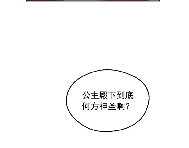 某天成为公主_h 第41话 父亲的不舍 第62页