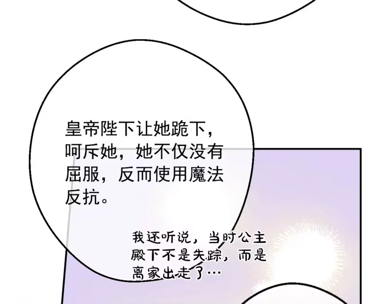 某天成为公主_h 第41话 父亲的不舍 第65页
