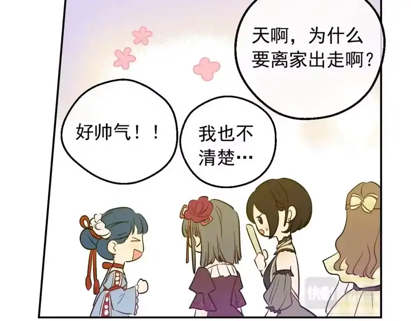 某天成为公主_h 第41话 父亲的不舍 第66页