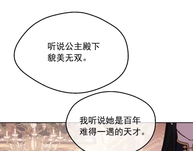 某天成为公主_h 第41话 父亲的不舍 第68页