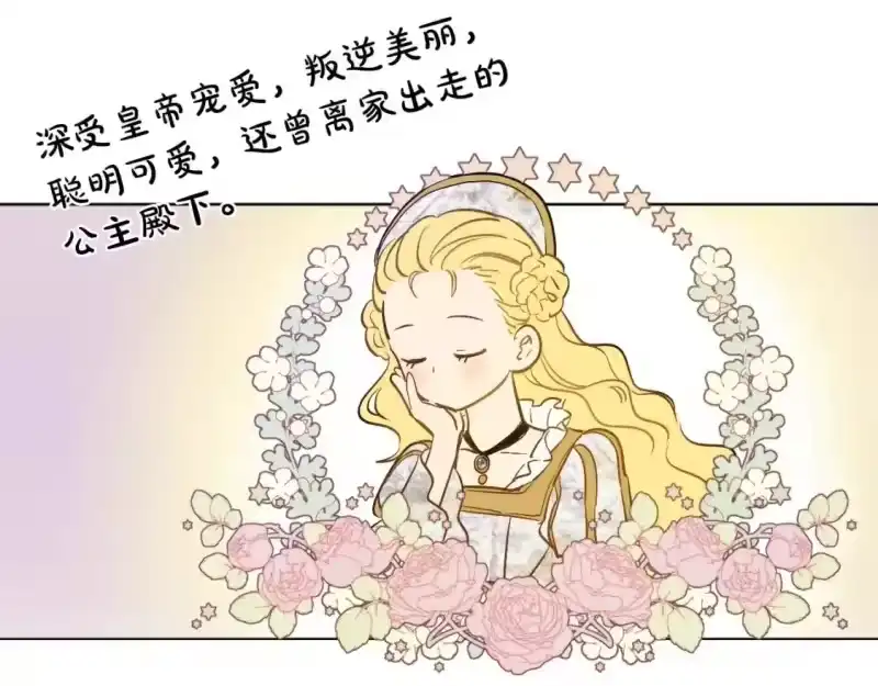 某天成为公主_h 第41话 父亲的不舍 第72页