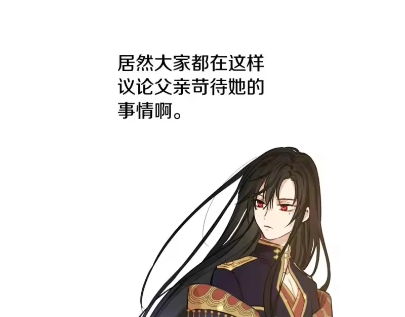 某天成为公主_h 第41话 父亲的不舍 第73页