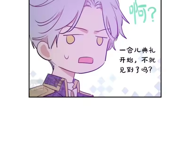 某天成为公主_h 第41话 父亲的不舍 第80页