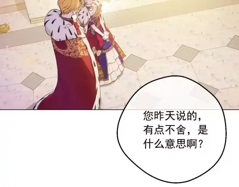 某天成为公主_h 第41话 父亲的不舍 第89页