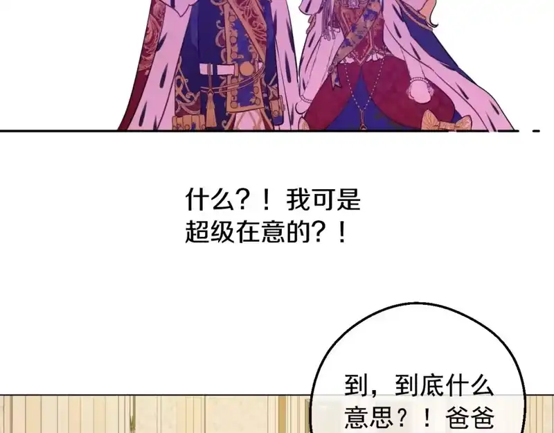 某天成为公主_h 第41话 父亲的不舍 第97页
