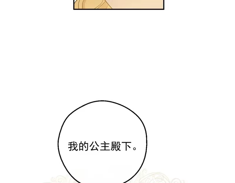 某天成为公主_h 第42话 鸟儿离巢 第101页