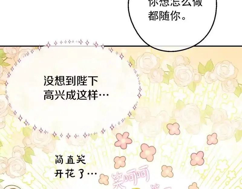 某天成为公主_h 第42话 鸟儿离巢 第53页