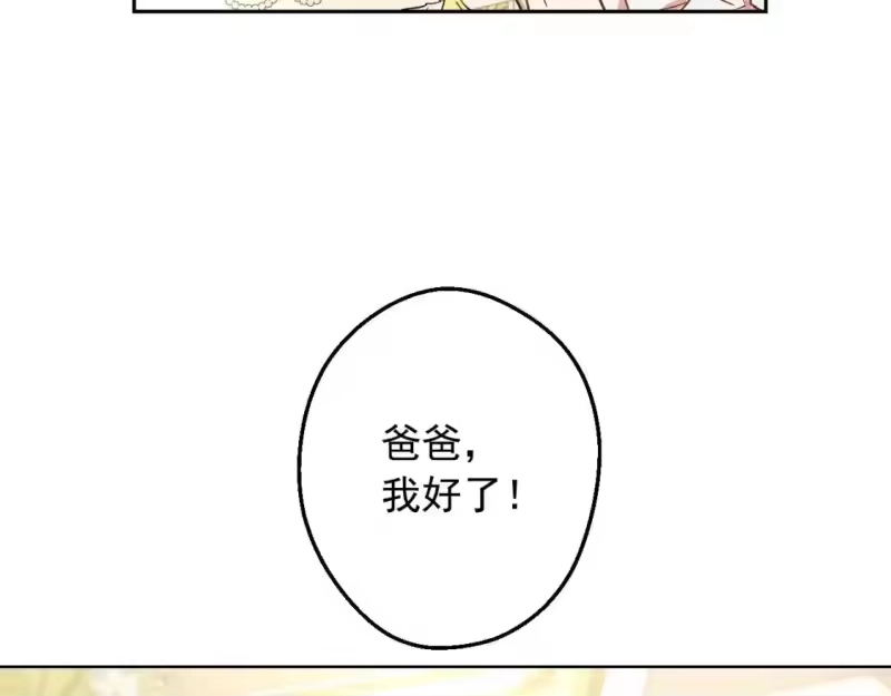 某天成为公主_h 第42话 鸟儿离巢 第84页