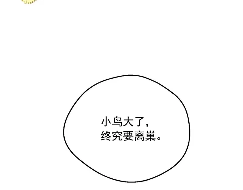 某天成为公主_h 第42话 鸟儿离巢 第92页