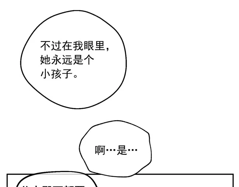 某天成为公主_h 第42话 鸟儿离巢 第96页