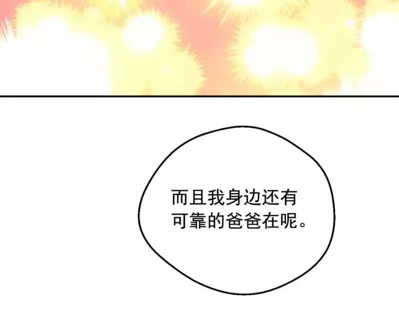 某天成为公主_h 第43话 加冕 第111页