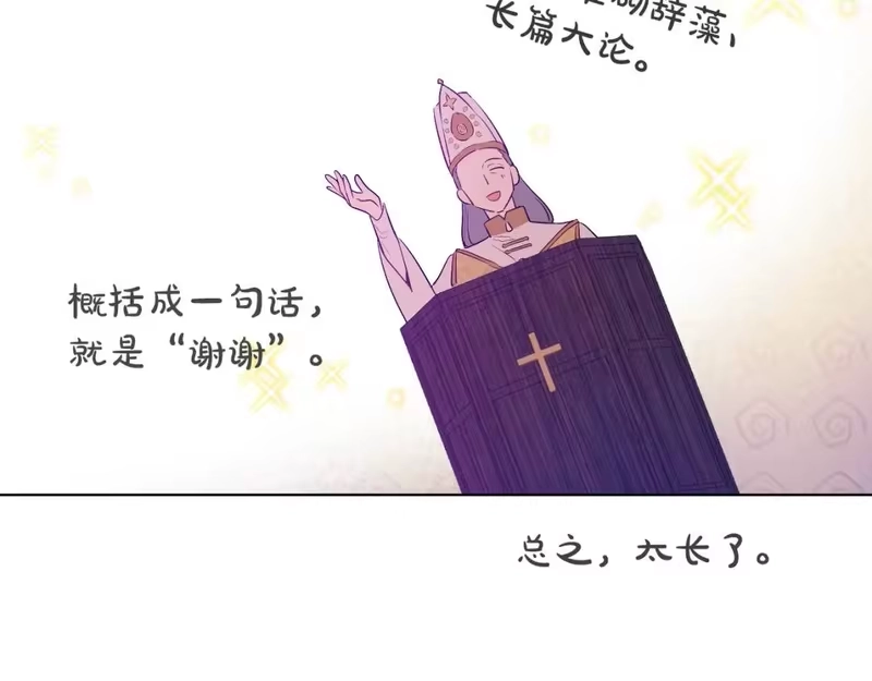 某天成为公主_h 第43话 加冕 第27页