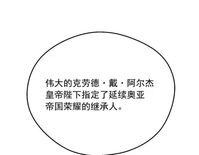 某天成为公主_h 第43话 加冕 第30页