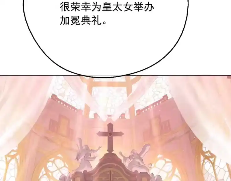 某天成为公主_h 第43话 加冕 第6页