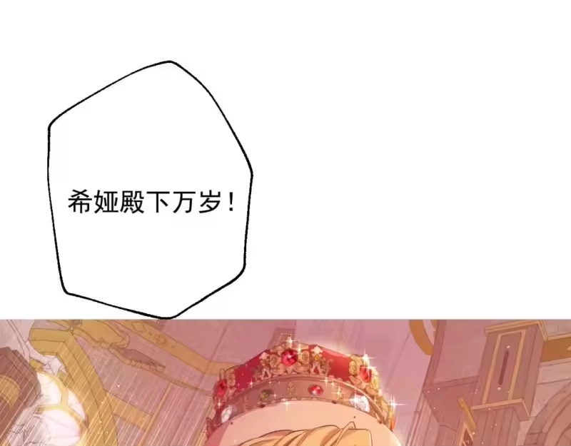某天成为公主_h 第43话 加冕 第73页