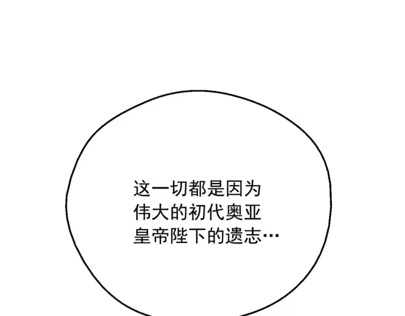 某天成为公主_h 第43话 加冕 第9页