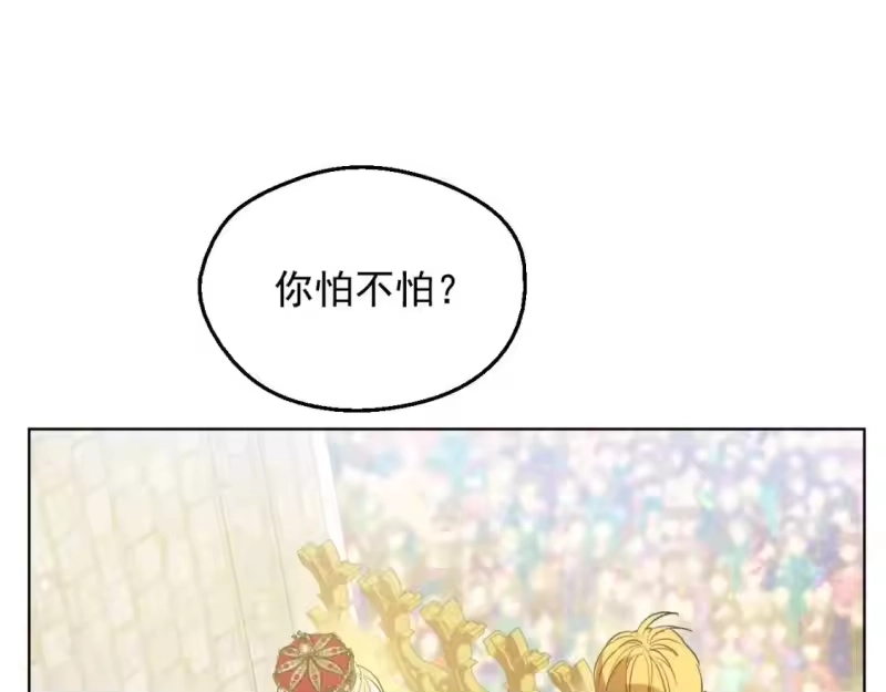 某天成为公主_h 第43话 加冕 第93页