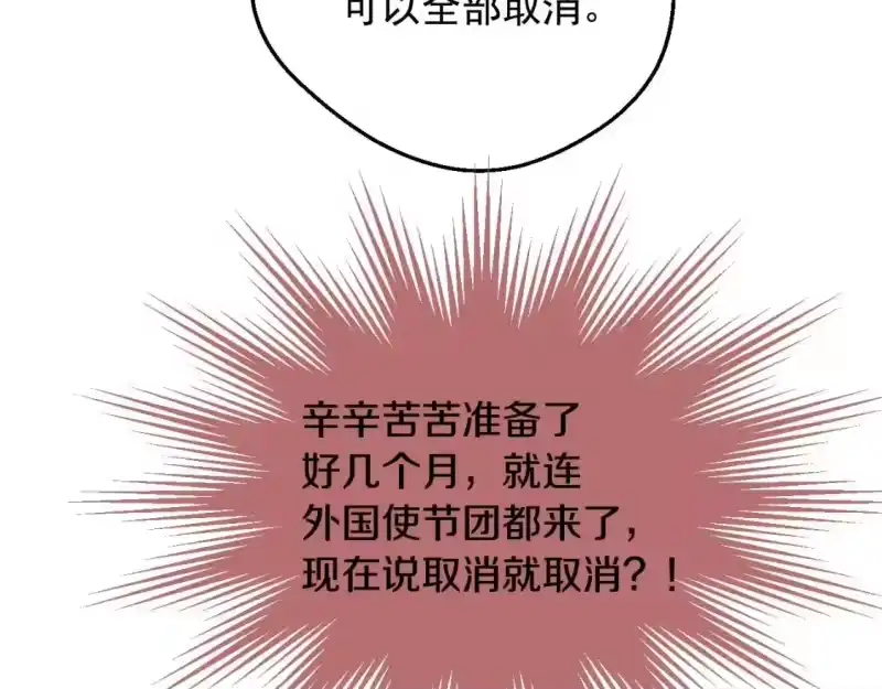 某天成为公主_h 第43话 加冕 第98页