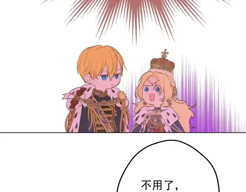 某天成为公主_h 第43话 加冕 第99页