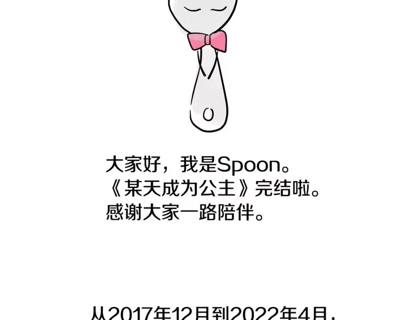 某天成为公主_h 完结篇 她的道路 第210页