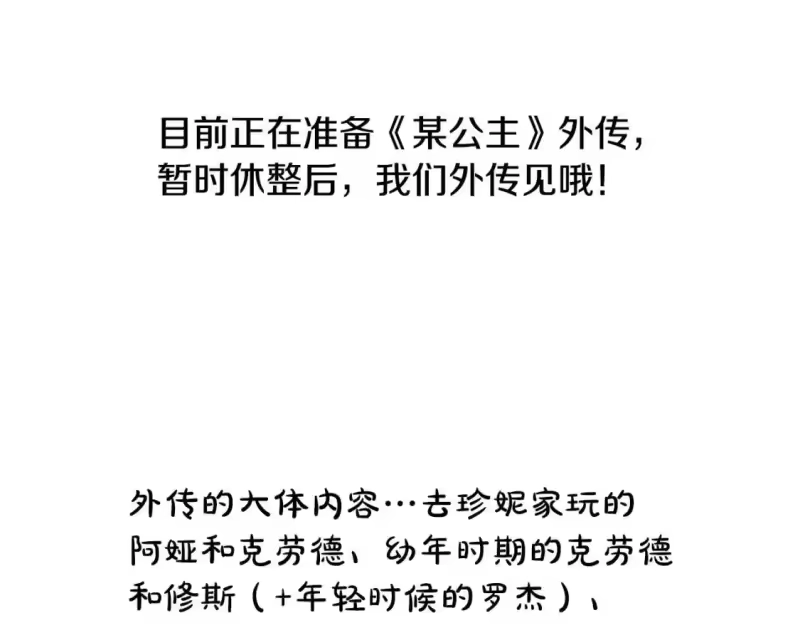 某天成为公主_h 完结篇 她的道路 第260页