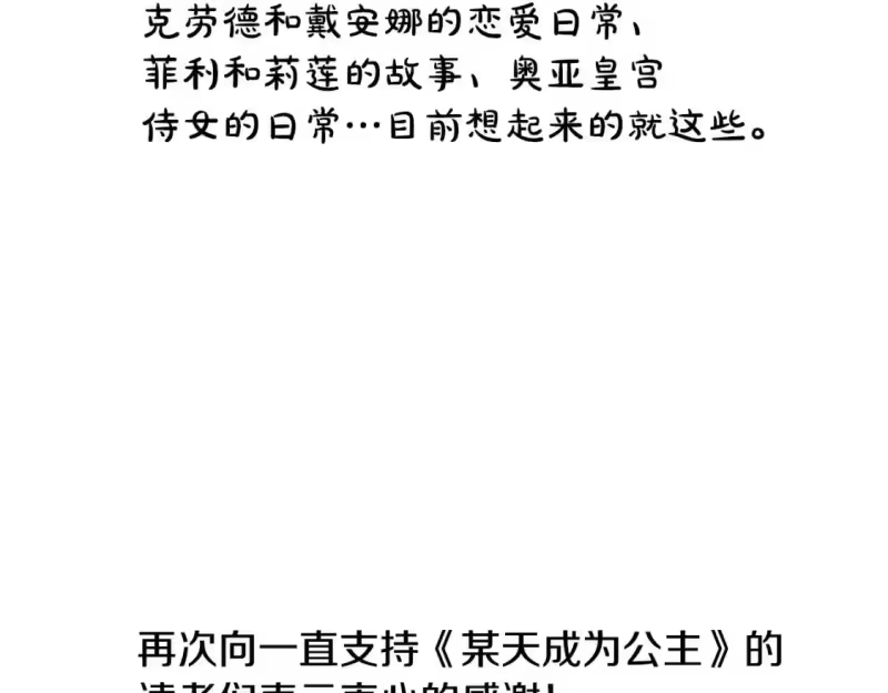 某天成为公主_h 完结篇 她的道路 第261页