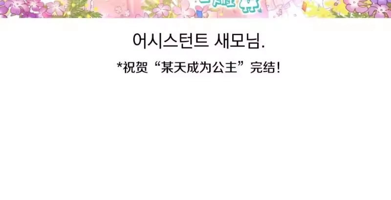 某天成为公主_h 完结篇 她的道路 第271页