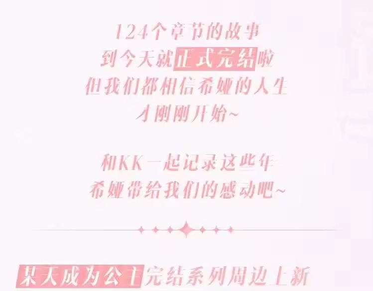 某天成为公主_h 【公主完结系列开售啦】公主加冕特典强势加入，正式开售 第4页
