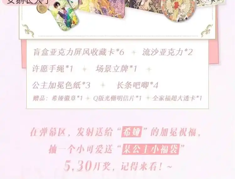 某天成为公主_h 【公主完结系列开售啦】公主加冕特典强势加入，正式开售 第6页