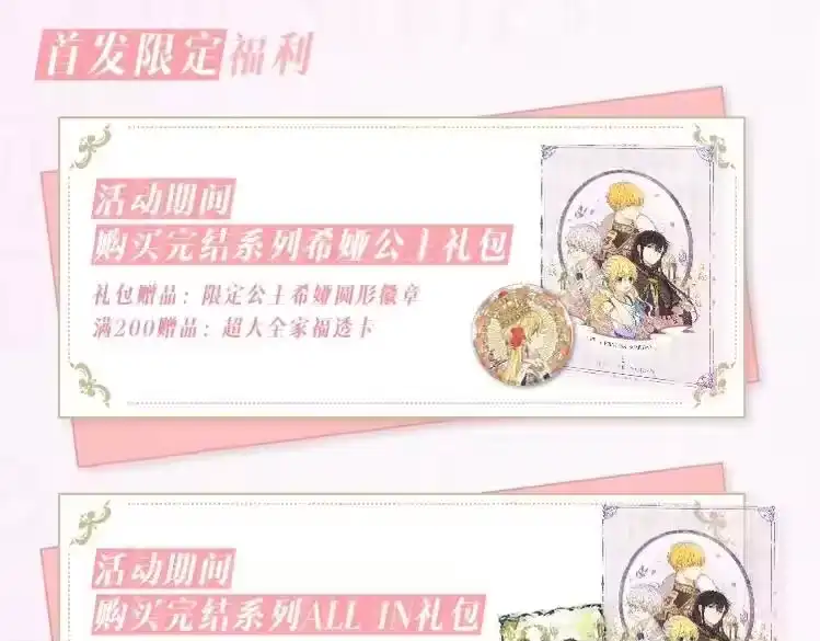 某天成为公主_h 【公主完结系列开售啦】公主加冕特典强势加入，正式开售 第7页