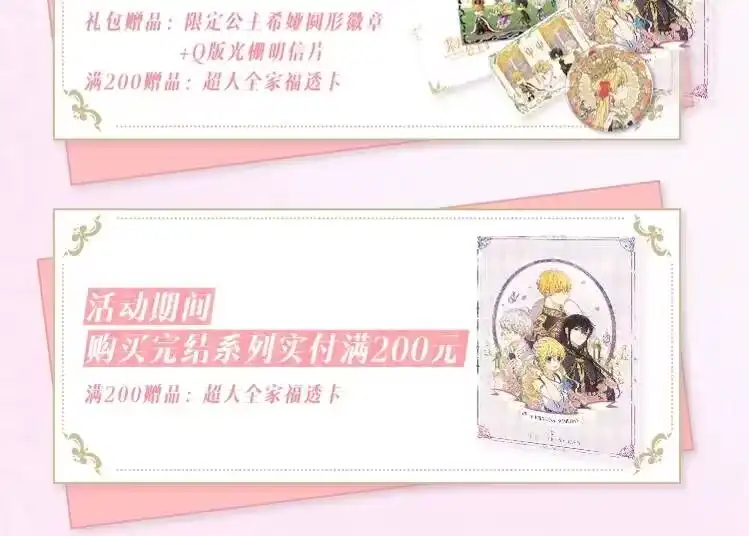 某天成为公主_h 【公主完结系列开售啦】公主加冕特典强势加入，正式开售 第8页