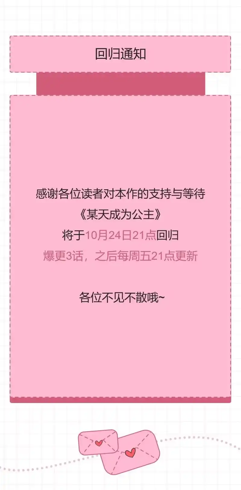 某天成为公主_h 番外复更通知 第1页