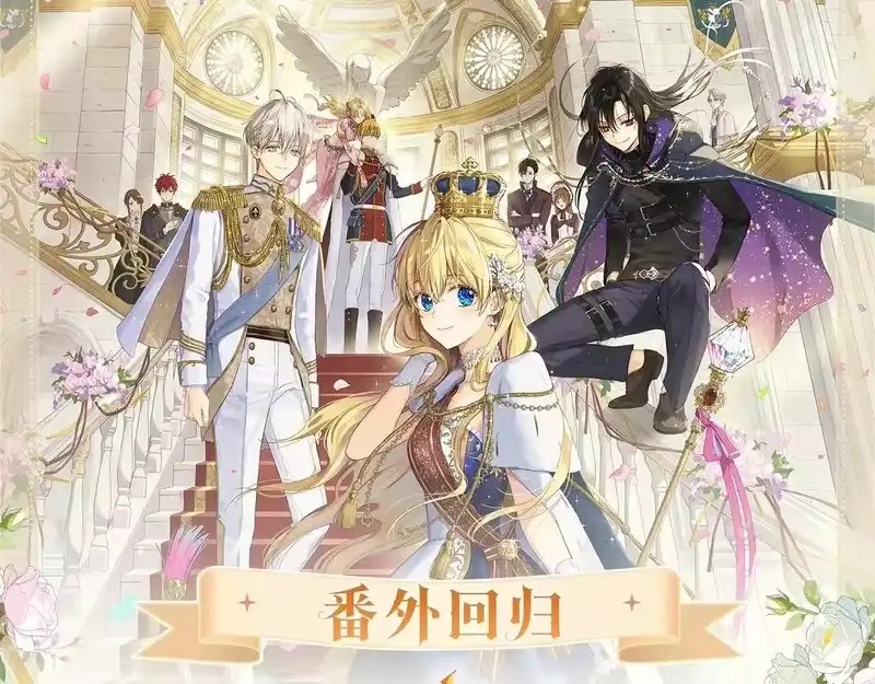 某天成为公主_h 《某天成为公主》番外回归礼 第1页