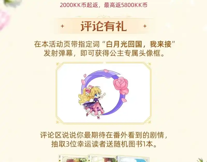 某天成为公主_h 《某天成为公主》番外回归礼 第5页