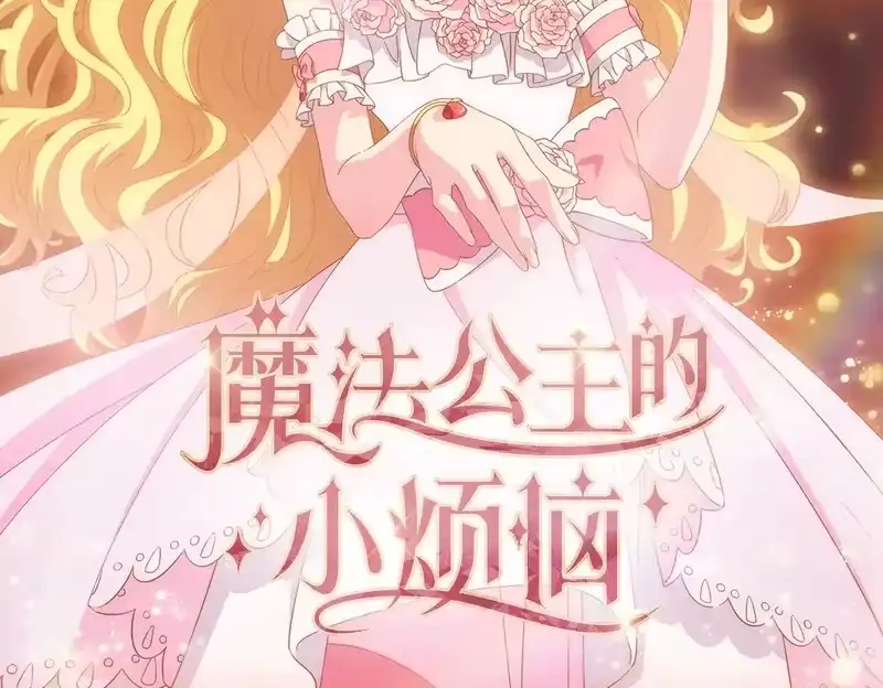 某天成为公主_h 动画PV 绝美发布！ 第2页