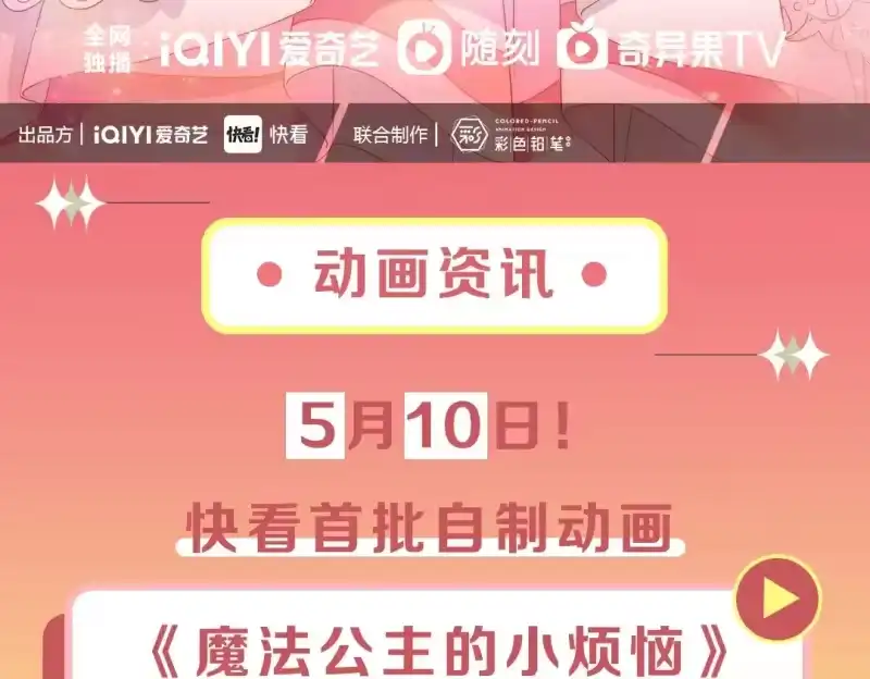 某天成为公主_h 动画PV 绝美发布！ 第3页